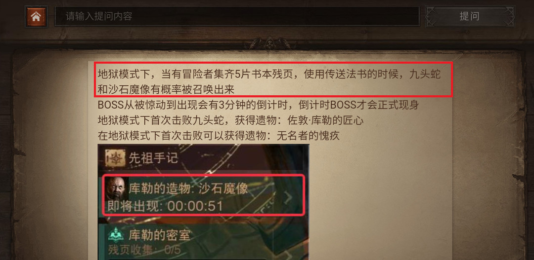 暗黑破坏神：不朽沙石魔像怎么召唤？