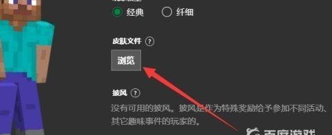 我的世界自定义皮肤怎么导入？