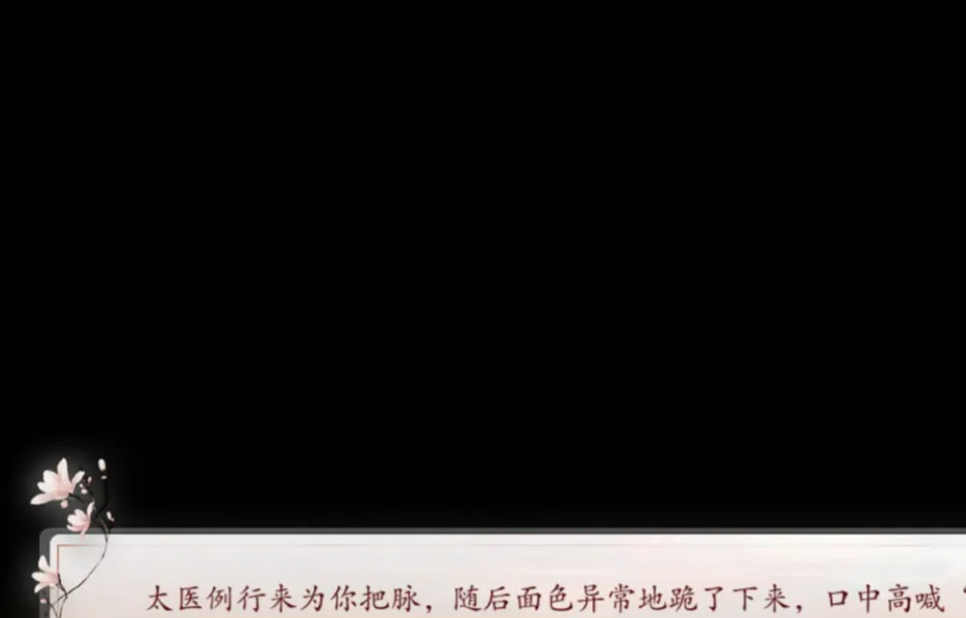 深宫曲怎么才能怀孕？