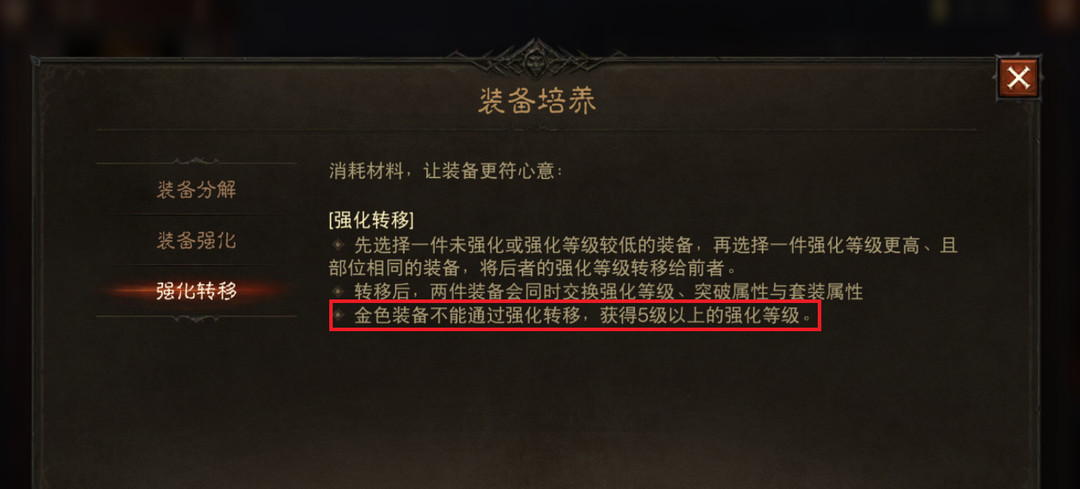 暗黑破坏神不朽装备魔法属性可以转移吗？