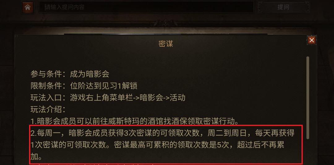 暗黑破坏神不朽密谋一天几次？