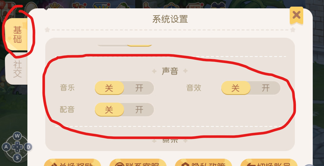 奥比岛怎么关声音？