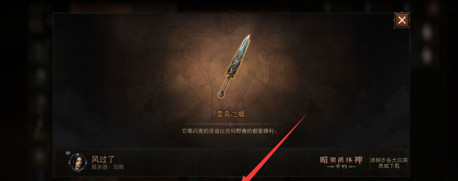 暗黑破坏神：不朽怎么分享装备？