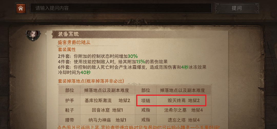 暗黑破坏神：不朽项链怎么获得？