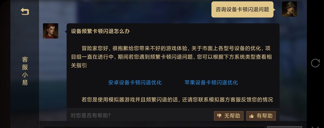 暗黑破坏神不朽手游闪退怎么解决？