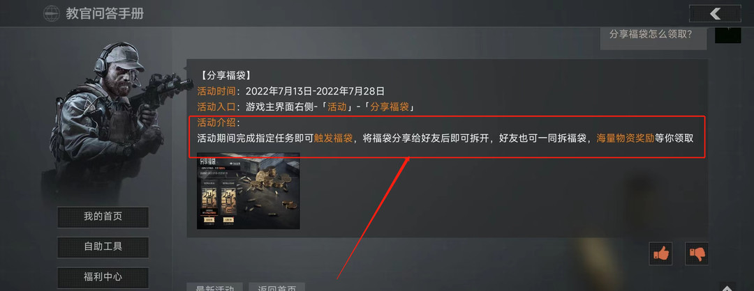 暗区突围福袋怎么领？