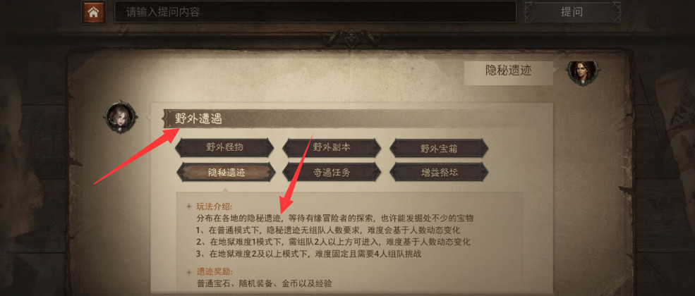 暗黑破坏神：不朽隐密遗迹 在哪？