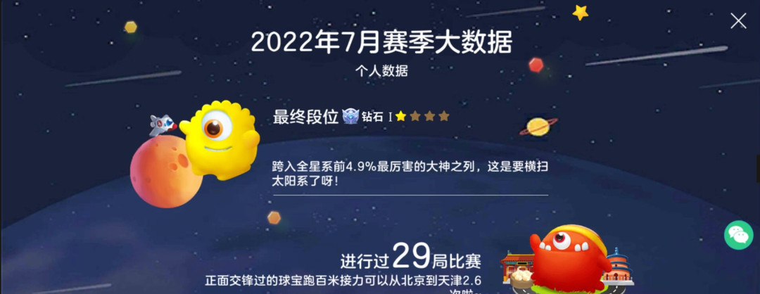 球球大作战2022满赛季是什么意思？