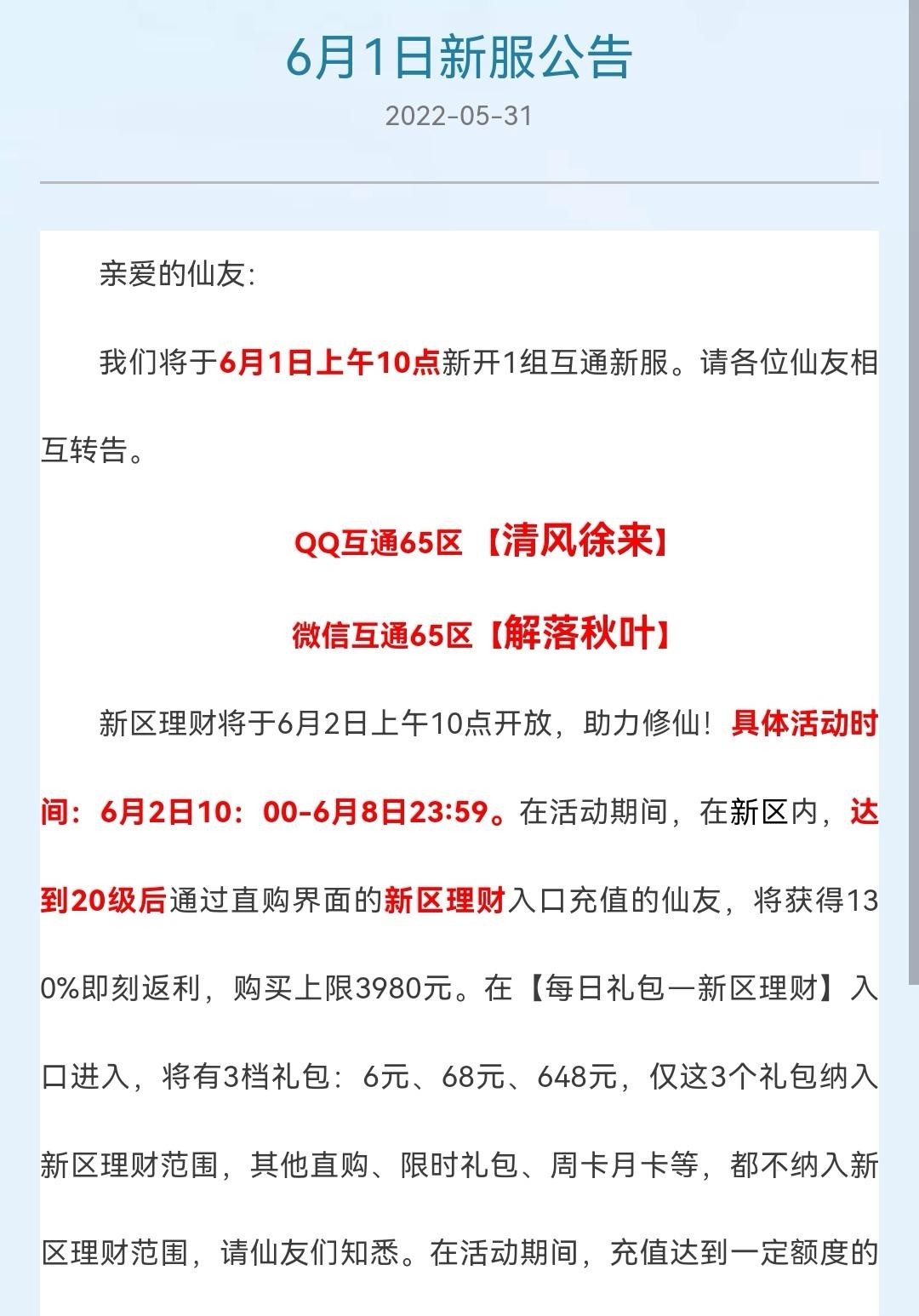 寻仙手游什么时候开的65区？