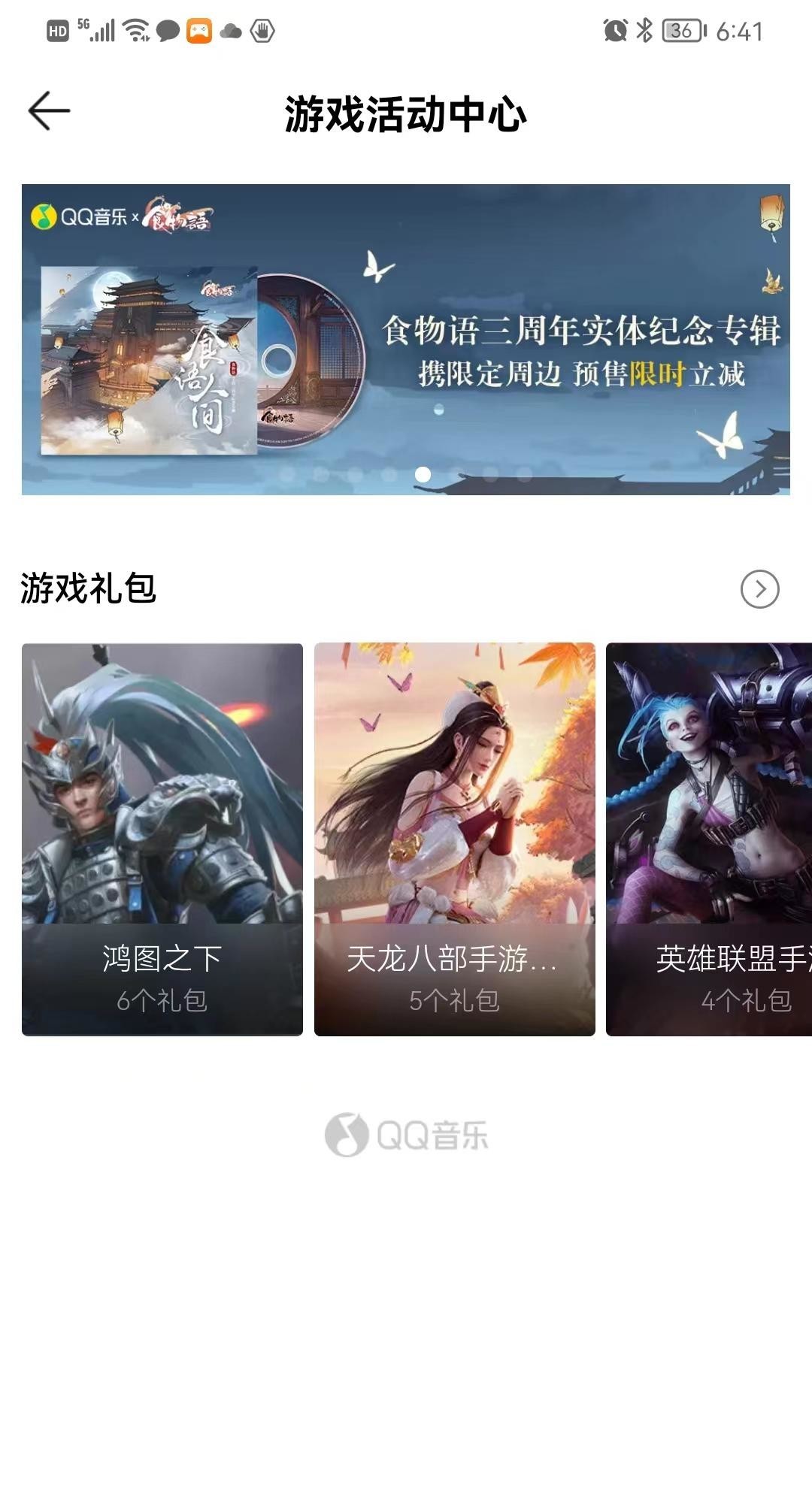 天龙八部qq音乐礼包在哪里领？