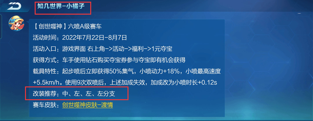 qq飞车手游创世噬神怎么改？