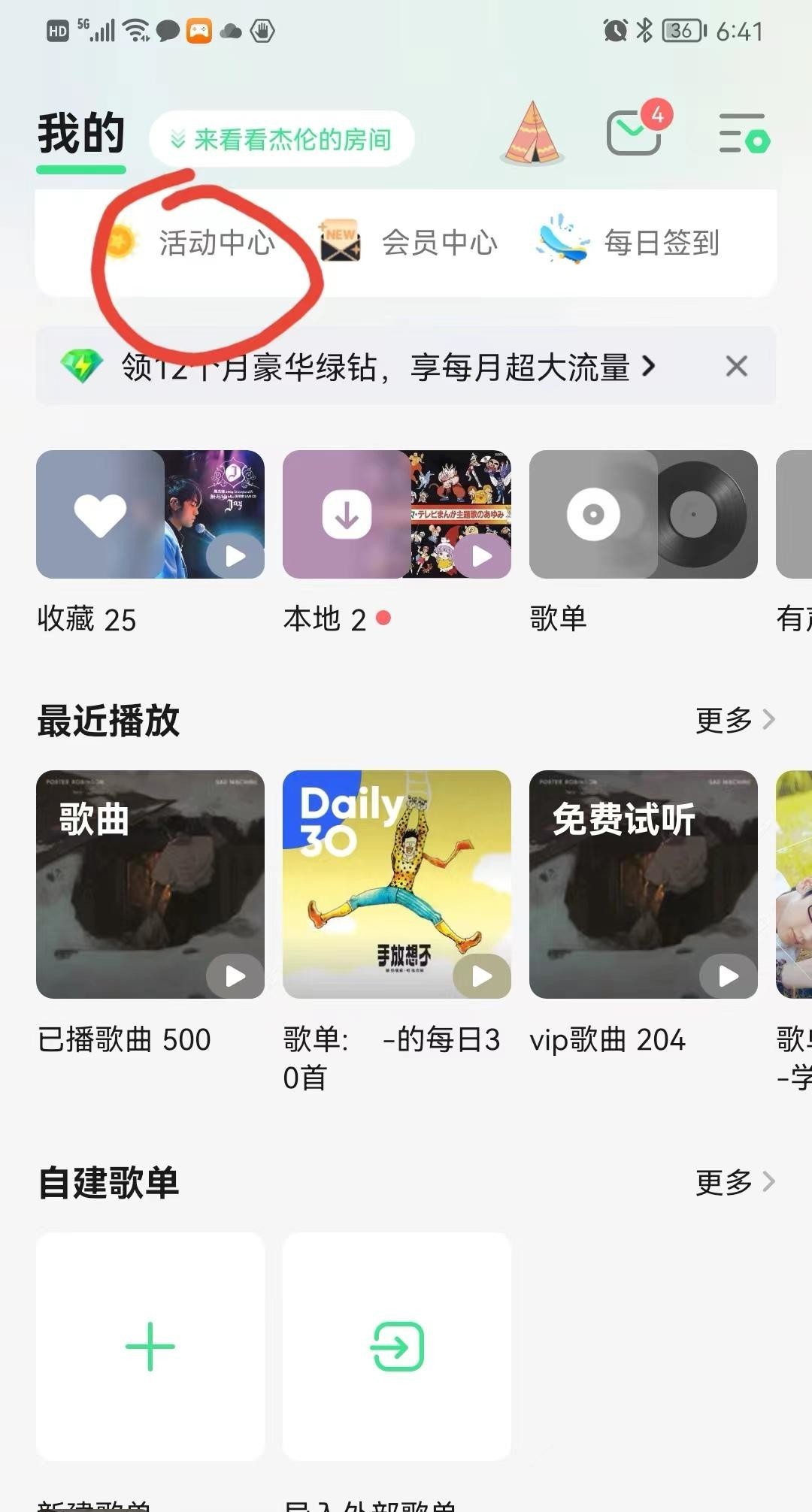 天龙八部qq音乐礼包在哪里领？