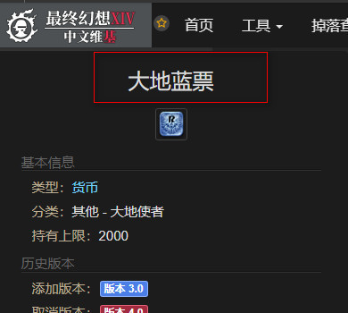 ff14蓝票怎么获得？