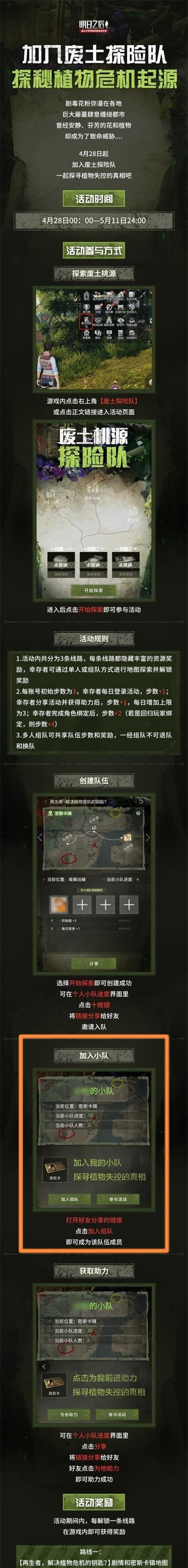 明日之后废土探险队怎么加入队伍？