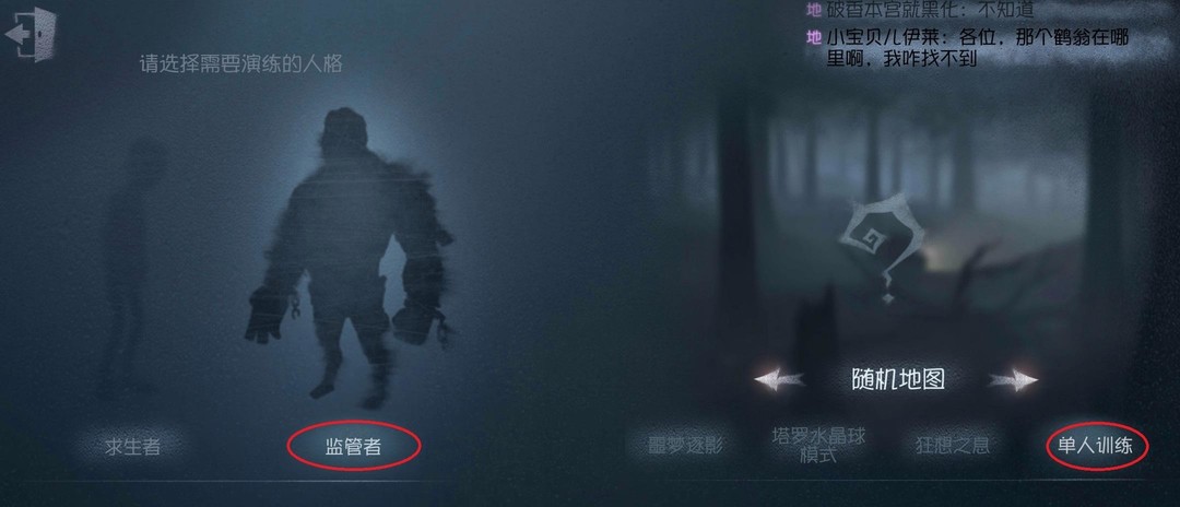 第五人格23赛季单人训练怎么指定监管者？