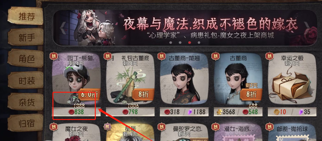 第五人格23赛季熊猫保育员需要多少回声？