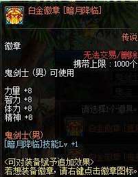 dnf110鬼泣灿烂的徽章怎么选择？