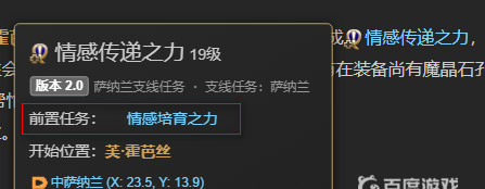 ff14魔晶石镶嵌前置任务是什么？