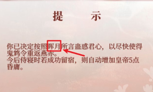 深宫曲怎么调皇帝昏庸程度？