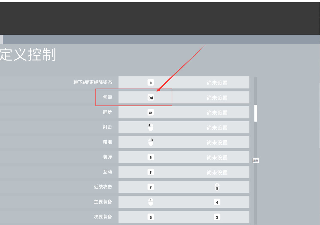 彩虹六号围攻pc怎么趴下？