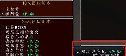 魔兽世界太阳井是p几？