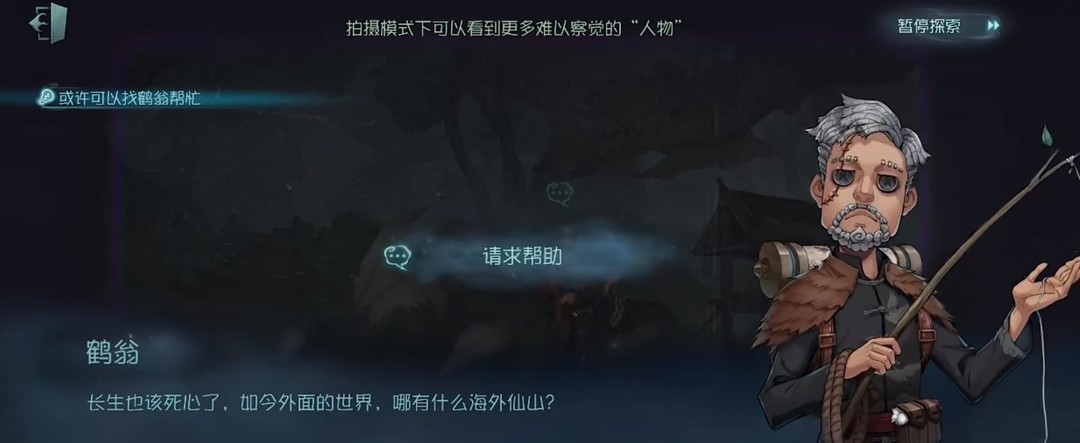 第五人格找鹤翁怎么过？