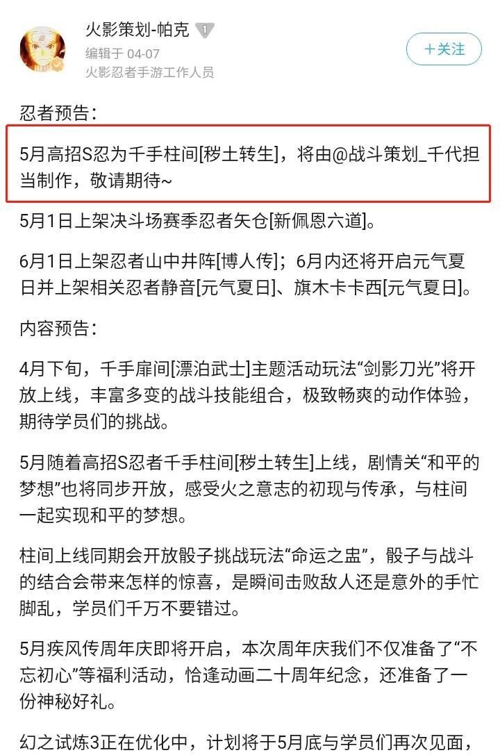 火影忍者秽土柱间是哪个策划做的？