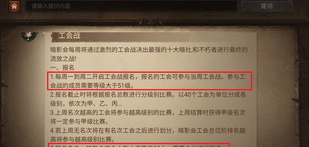 暗黑破坏神：不朽工会战怎么报名?