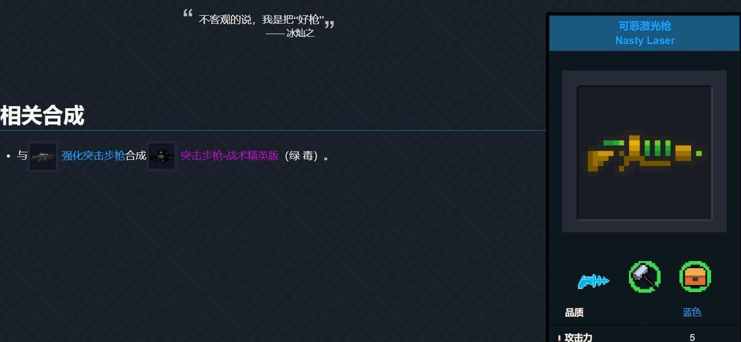 元气骑士可恶激光枪可以和什么合成？