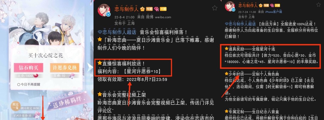 恋与制作人星河许愿券怎么获得？