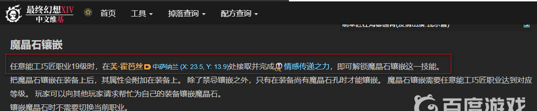 ff14魔晶石镶嵌前置任务是什么？