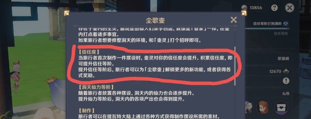 原神尘歌壶信任等级怎么升级？