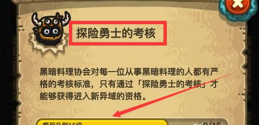 黑暗料理王第四章怎么开启？