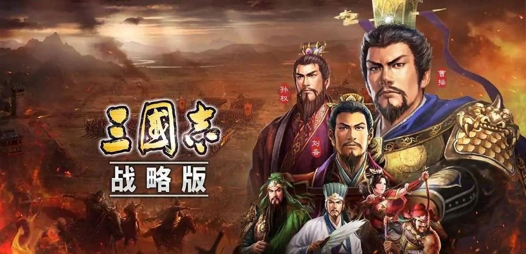 三国志战略版群贾诩庞统郝邵能玩么？