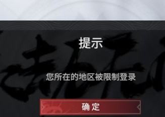 永劫无间登不上去怎么办？