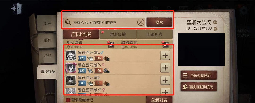 第五人格苹果安卓怎么加好友？