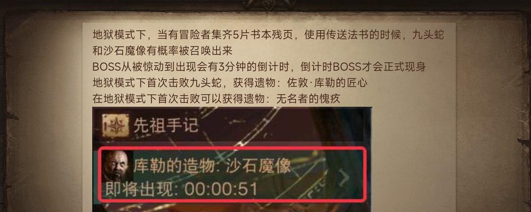 暗黑不朽沙石魔像怎么触发？