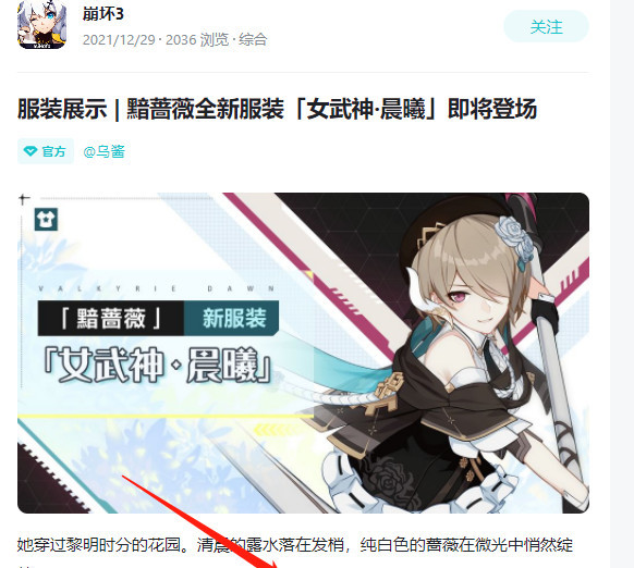 崩坏3女武神晨曦怎么获得？