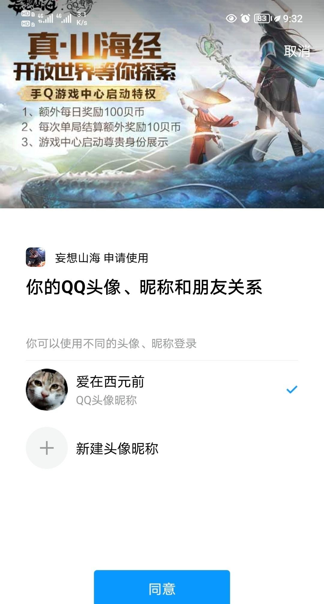 妄想山海怎么扫码登录？