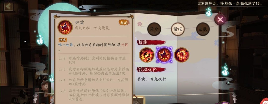 阴阳师2022sp鬼女红叶怎么培养？