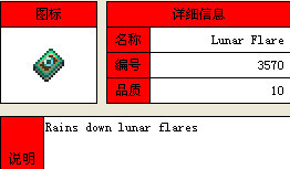 泰拉瑞亚月总掉落哪些物品？