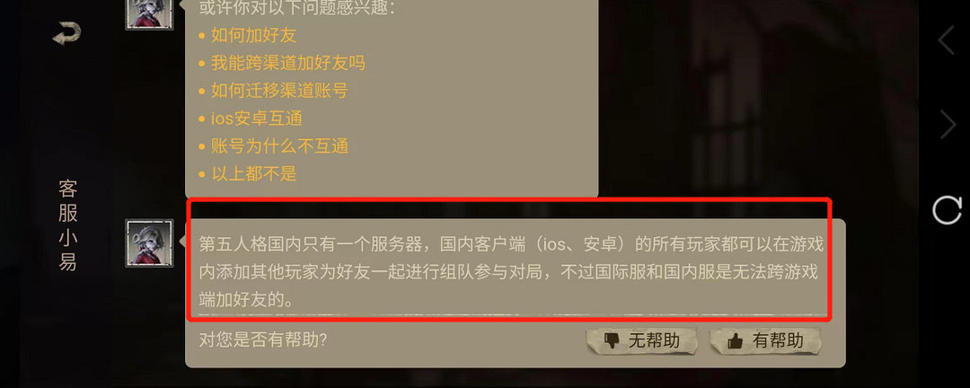 第五人格苹果安卓怎么加好友？