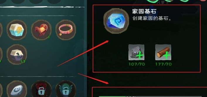 创造与魔法家园基石怎么做？