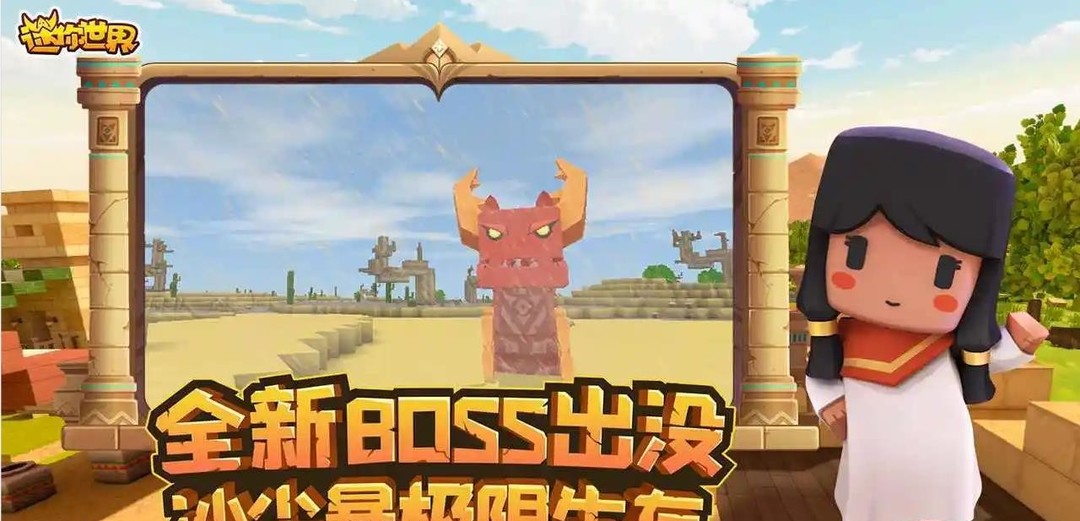 迷你世界沙漠神殿boss怎么召唤？