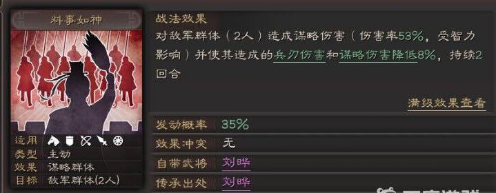 三国志：战略版适合诸葛亮的a级战法顺序是什么？