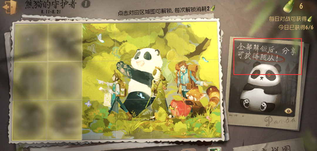 第五人格23赛季熊猫随从怎么获得？