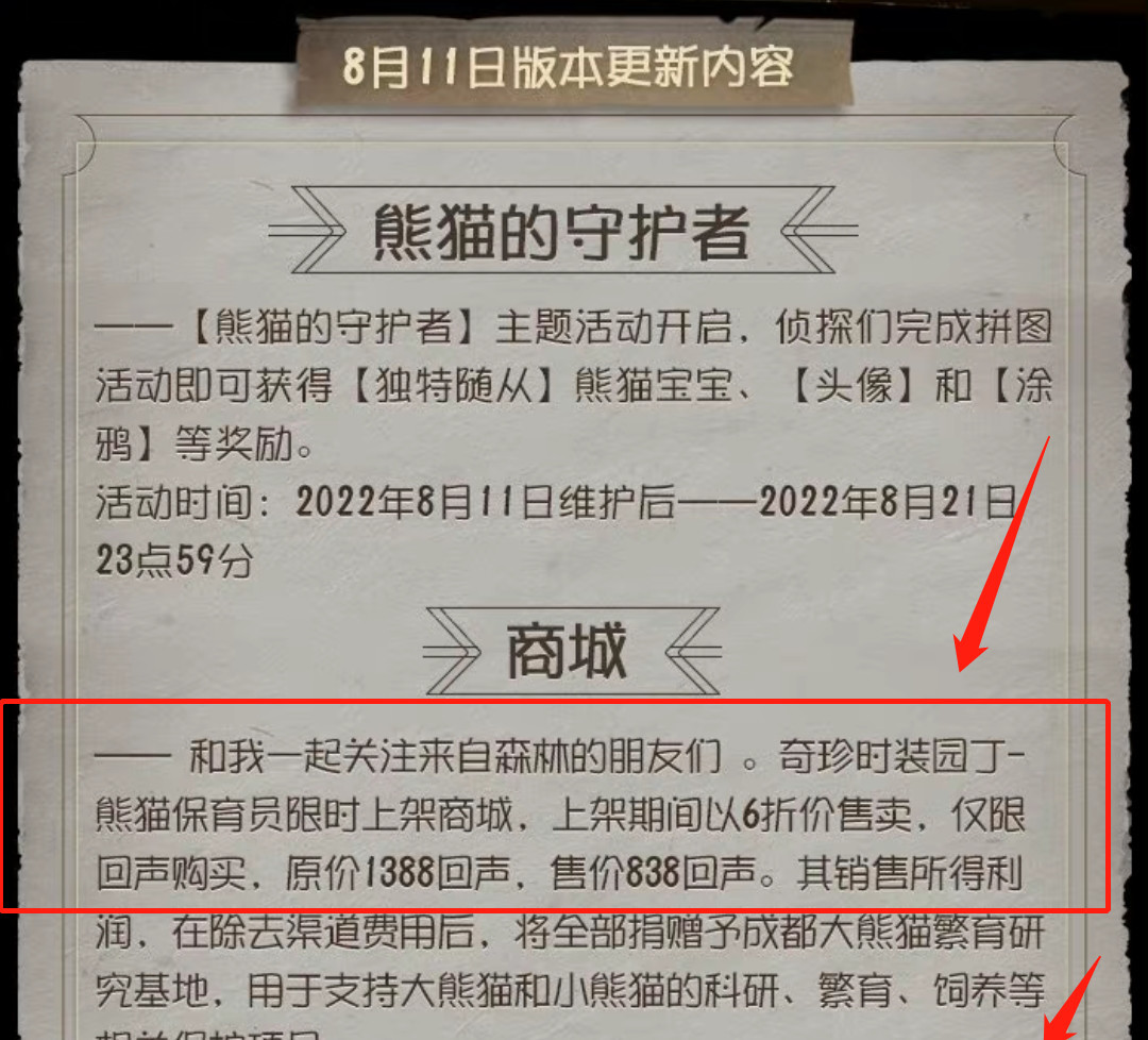 第五人格2022园丁公益皮肤什么时候出？