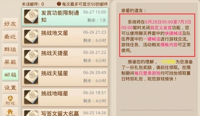 问道手游为啥不能说话？