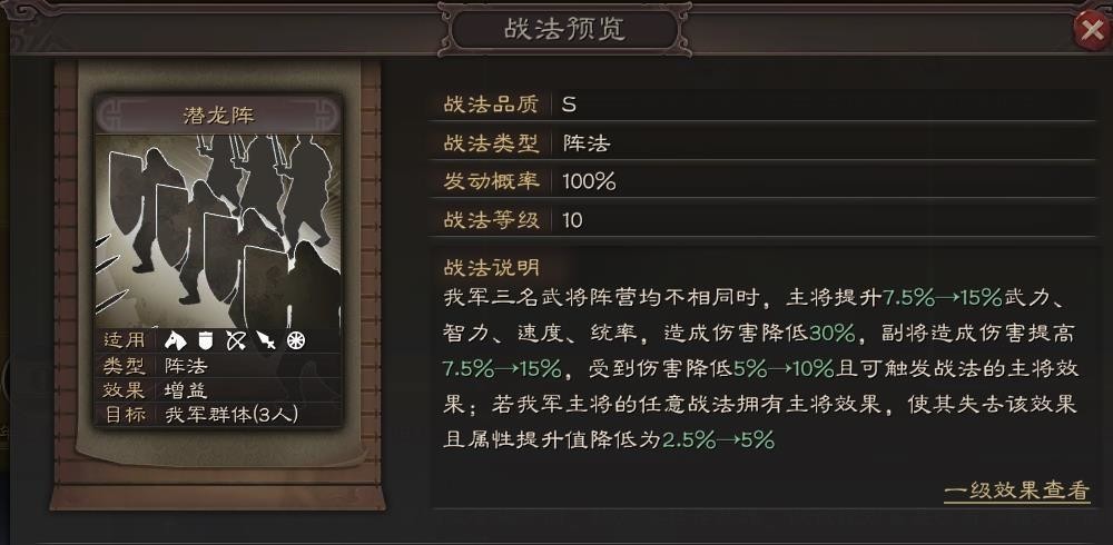 三国志战略版潜龙阵值得换吗？