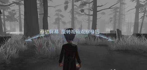 第五人格pc如何转视角不回头？